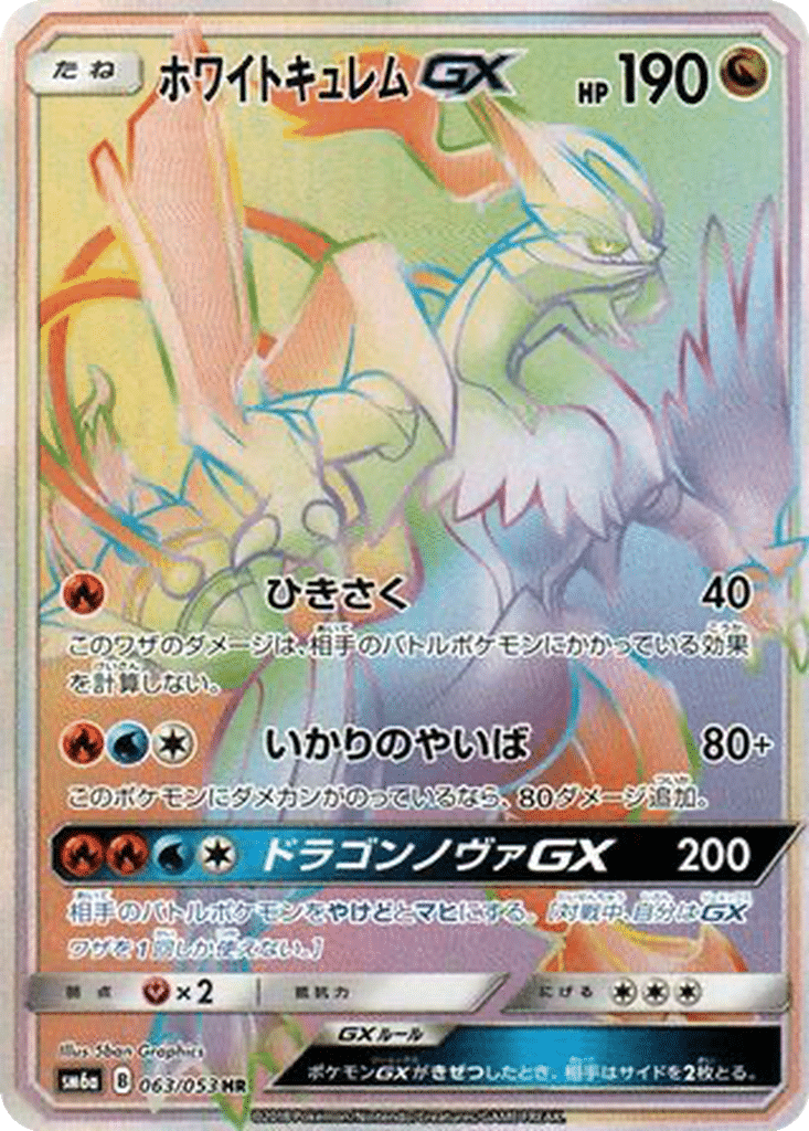 Kyurem Blanc GX 063/053 - Dragon Storm (sm6a)
