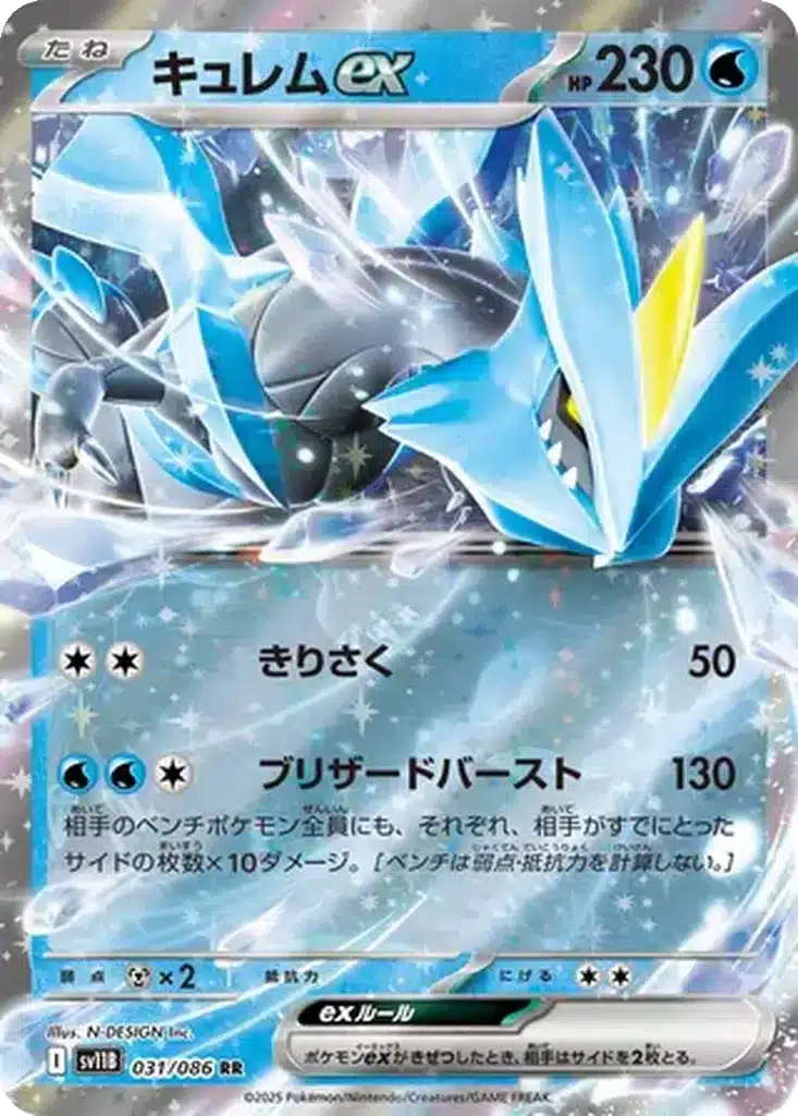 Kyurem ex 031/086 - Black Bolt (sv11b)