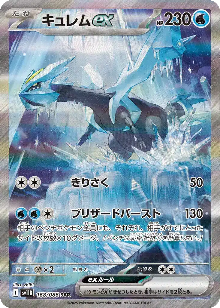 Kyurem ex 168/086 - Black Bolt (sv11b)