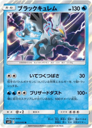 Kyurem Noir 025/095 - Alter Genesis (sm12)