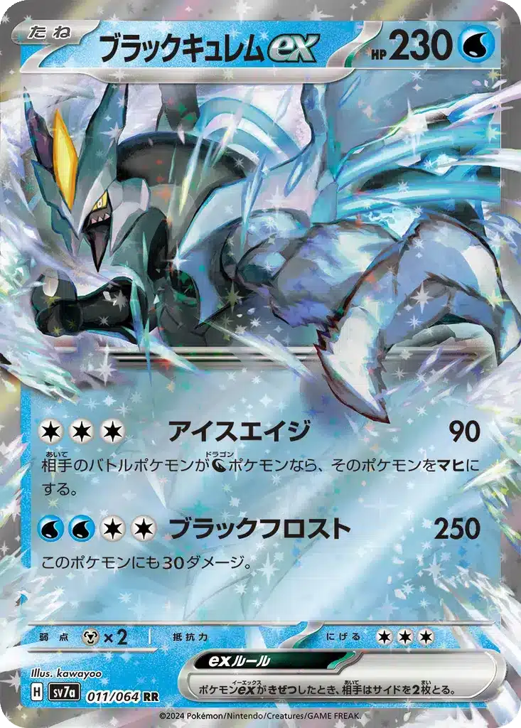 Kyurem Noir ex 011/064 - Paradise Dragona (sv7a)