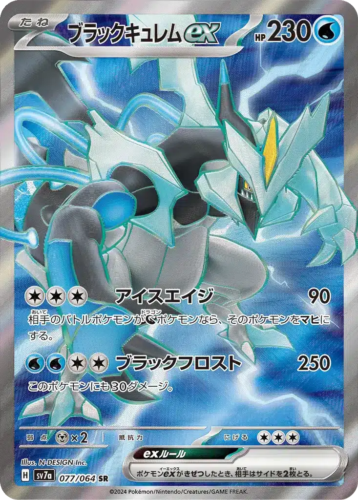 Kyurem Noir ex 077/064 - Paradise Dragona (sv7a)