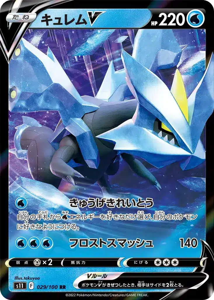Kyurem V 029/100 - Lost Abyss (s11)