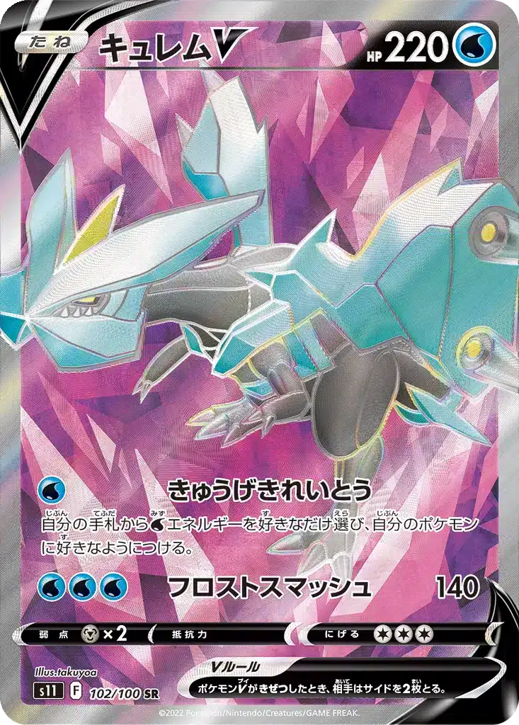 Kyurem V 102/100 - Lost Abyss (s11)