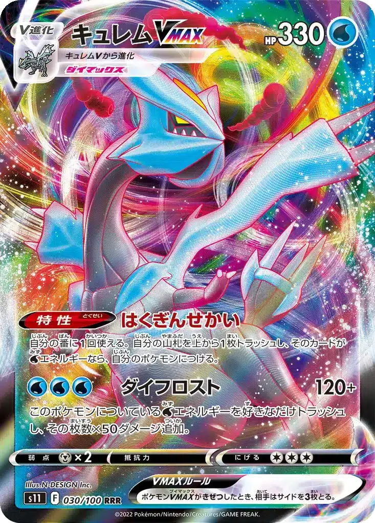 Kyurem VMAX 030/100 - Lost Abyss (s11)