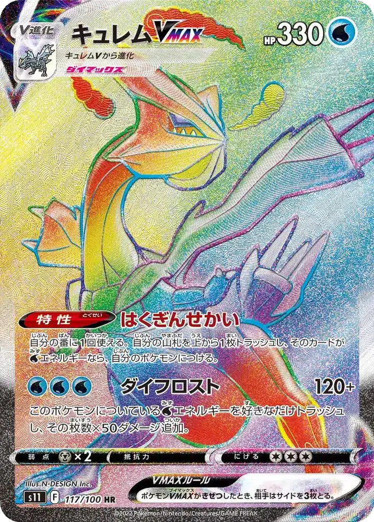Kyurem VMAX 117/100 - Lost Abyss (s11)