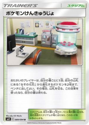 Laboratoire de Recherche Pokémon 089/094 - Miracle Twin (sm11)