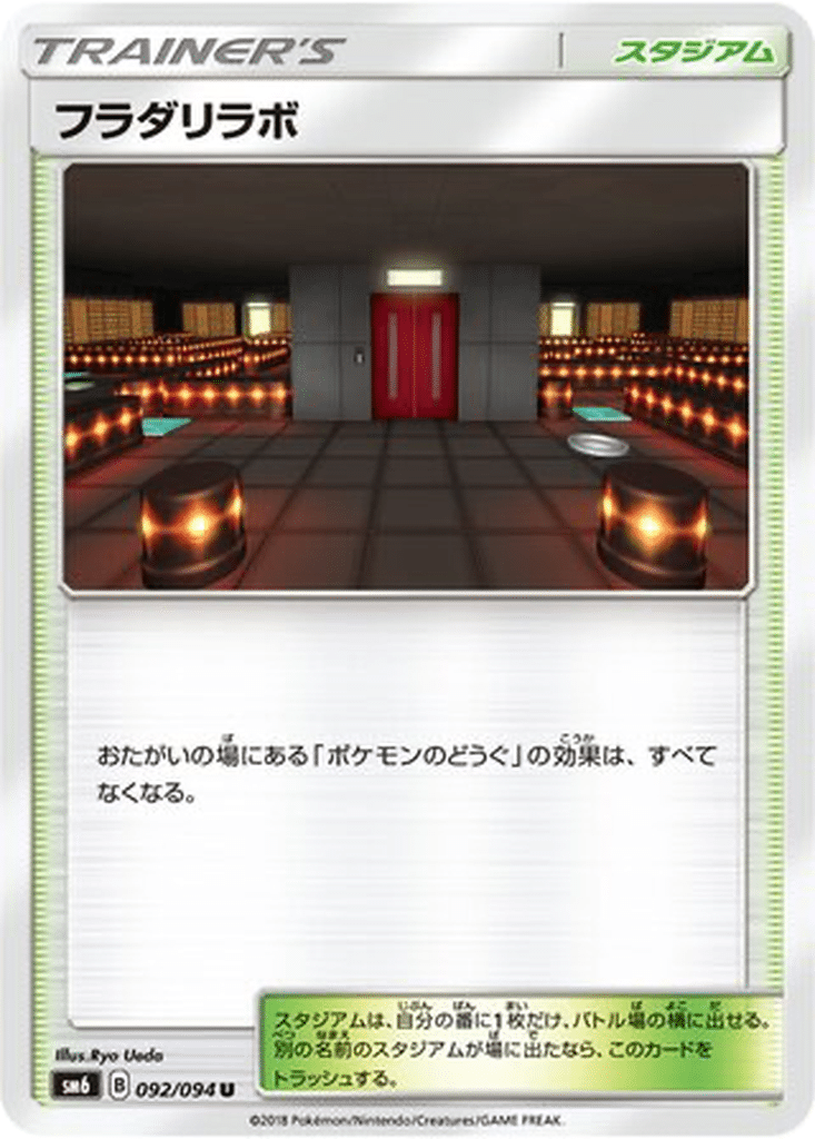 Laboratoire Lysandre 092/094 - Forbidden Light (sm6)