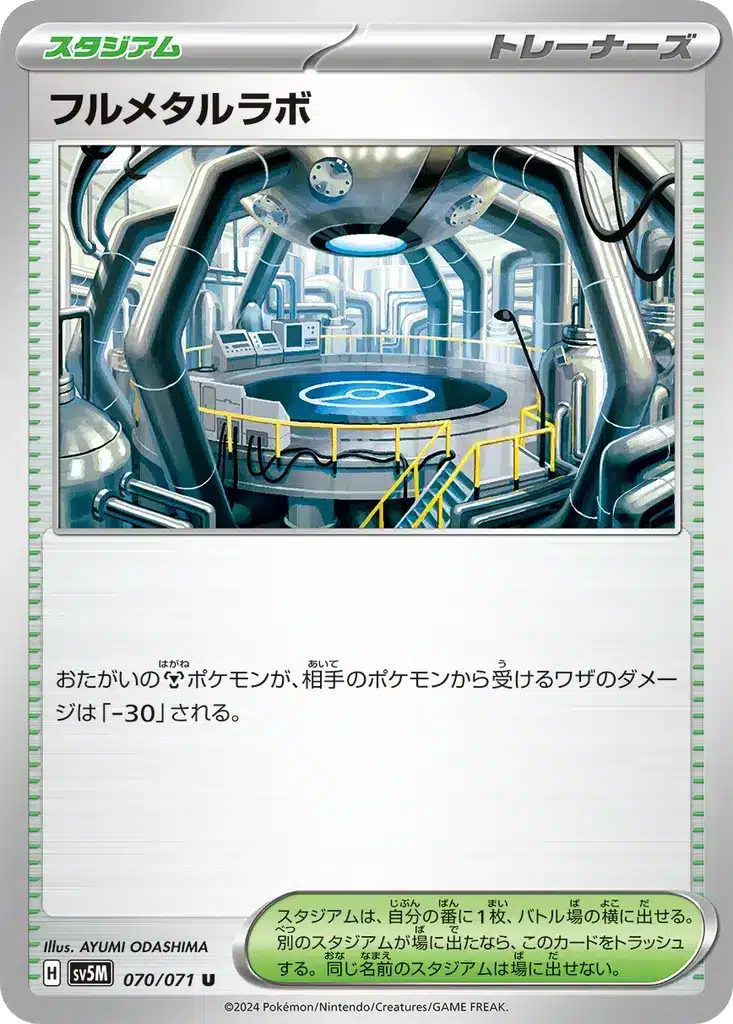 Laboratoire Métal Complet 070/071 - Cyber Judge (sv5M)