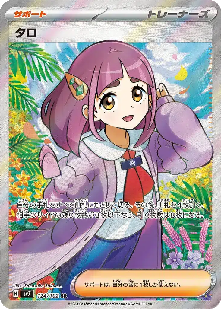 Lacey 124/102 - Stellar Miracle (sv7)