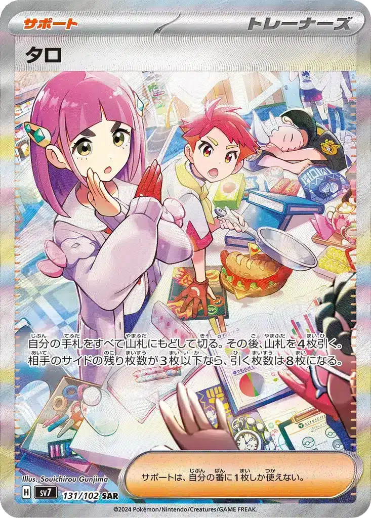 Lacey 131/102 - Stellar Miracle (sv7)