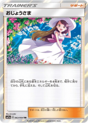 Lady 063/064 - Remix Bout (sm11a)