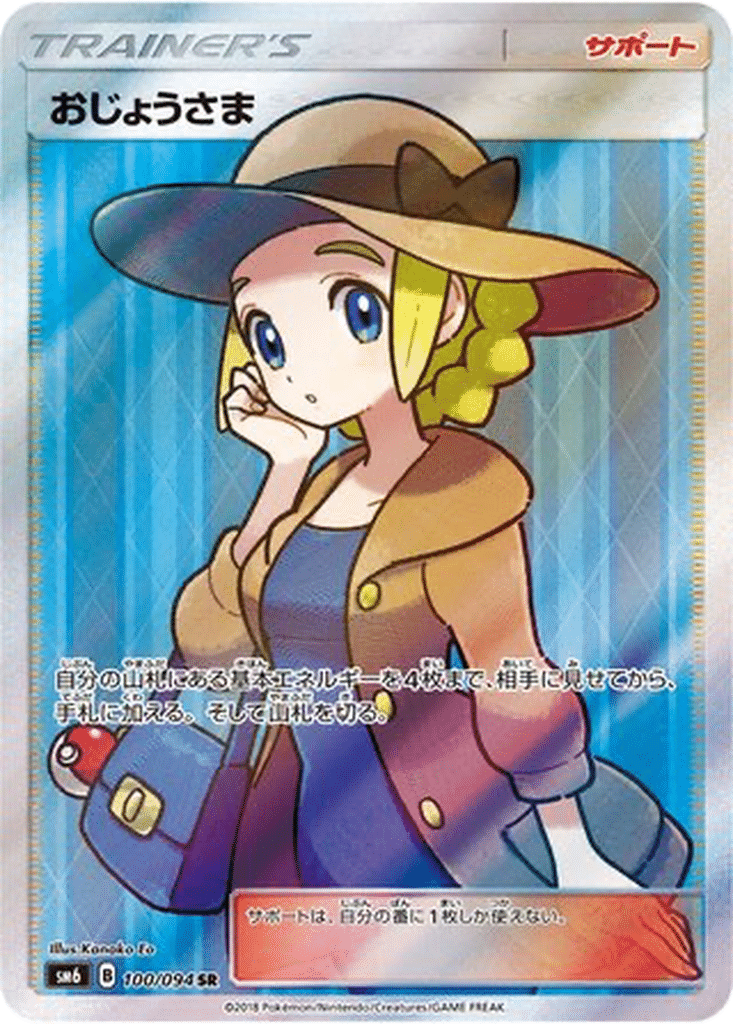 Lady 100/094 - Forbidden Light (sm6)