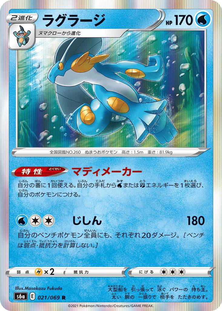 Laggron 021/069 - Eevee Heroes (s6a)