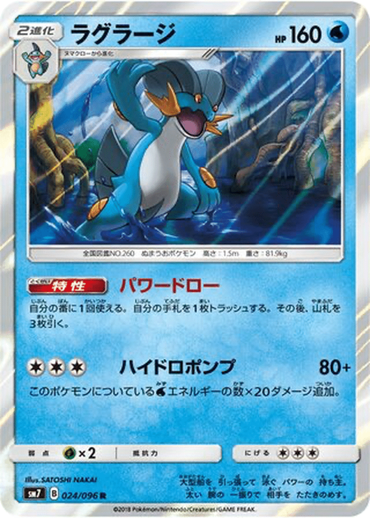 Laggron 024/096 - Sky-Splitting Charisma (sm7)