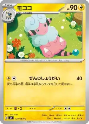 Lainergie 028/083 - Ninja Spinner (m4)