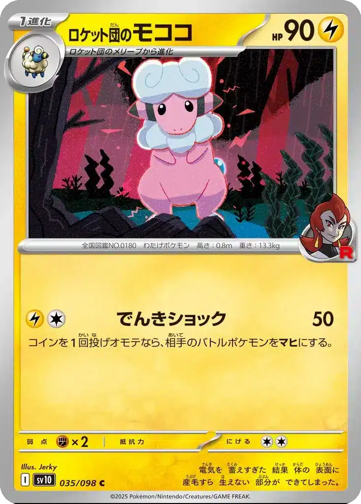 Lainergie de la Team Rocket 035/098 - Glory of the Rocket Gang (sv10)