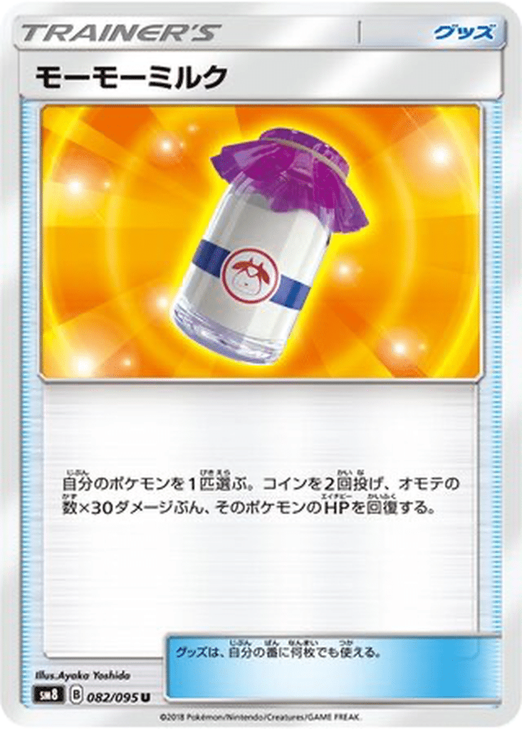 Lait Meumeu 082/095 - Super-Burst Impact (sm8)