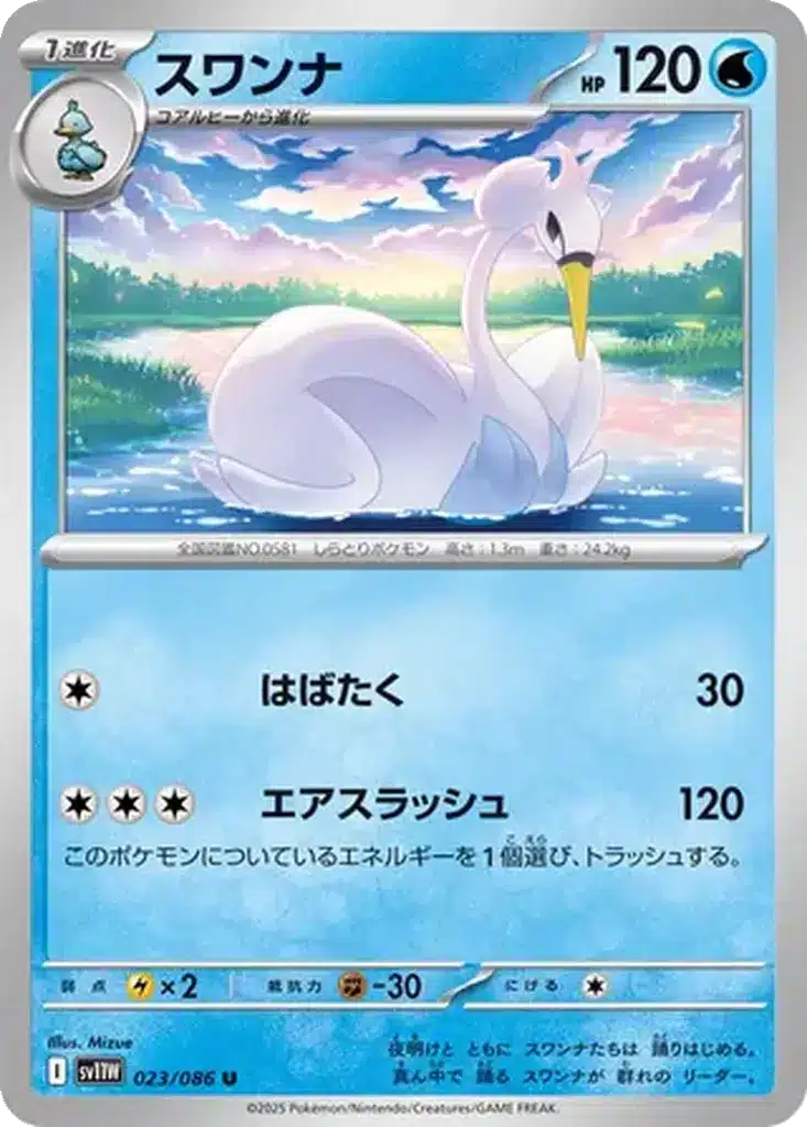 Lakmécygne 023/086 - White Flare (sv11w)