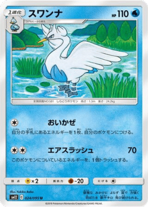 Lakmécygne 024/095 - Alter Genesis (sm12)