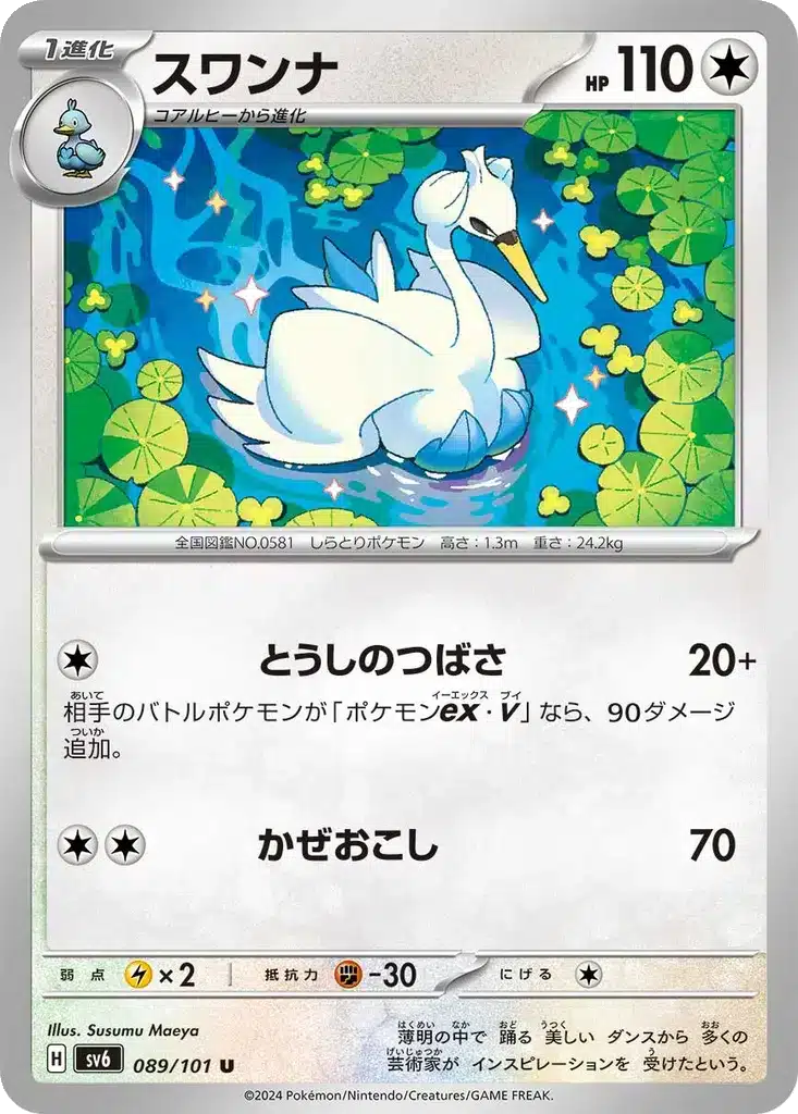 Lakmécygne 089/101 - Transformation Mask (sv6)