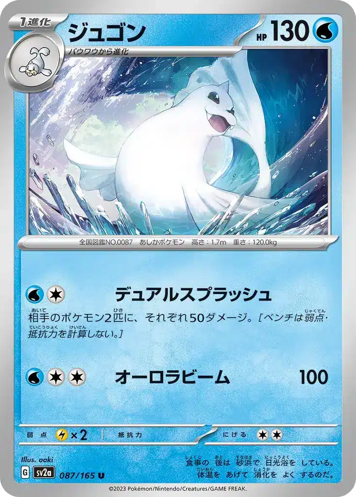 Lamantine 087/165 - Pokémon Card 151 (sv2a)