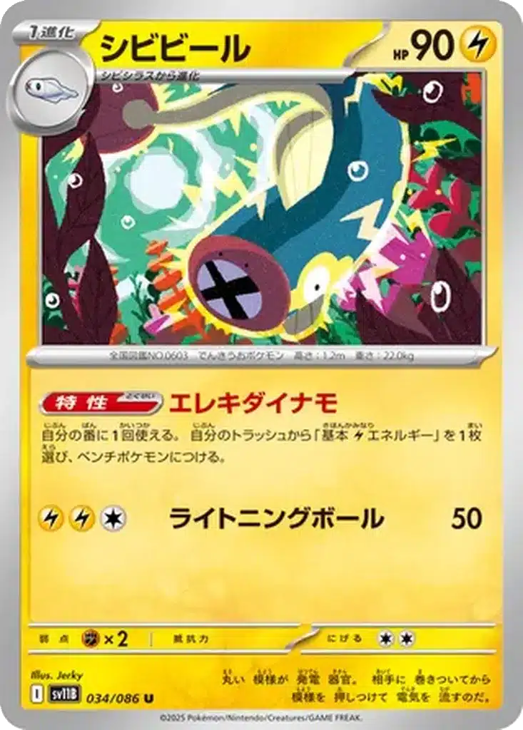 Lampéroie 034/086 - Black Bolt (sv11b)