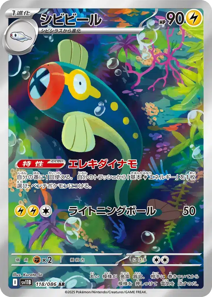 Lampéroie 118/086 - Black Bolt (sv11b)