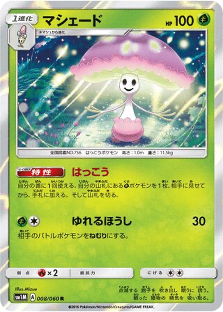 Lampignon 008/060 - Collection Moon (sm1M)