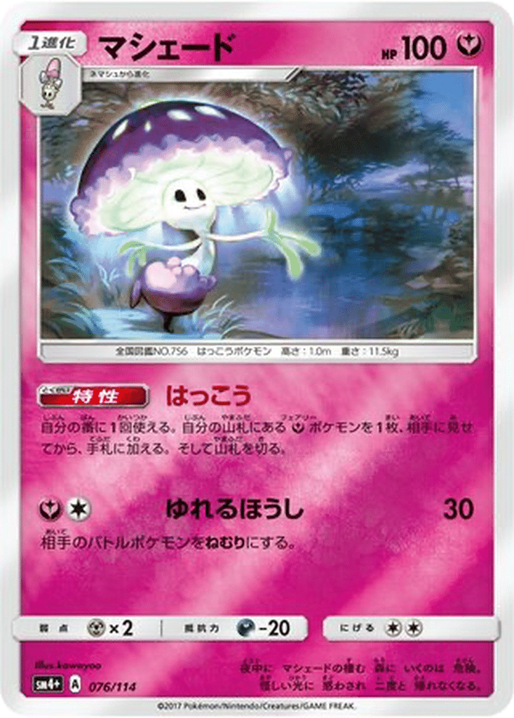 Lampignon 076/114 - GX Battle Boost (sm4+)