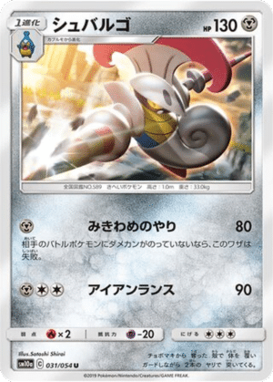 Lançargot 031/054 - GG End (sm10a)