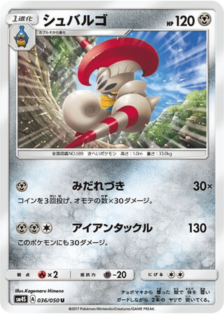 Lançargot 036/050 - Awakened Heroes (sm4S)