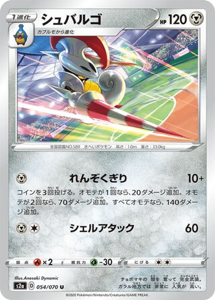 Lançargot 054/070 - Explosive Walker (s2a)