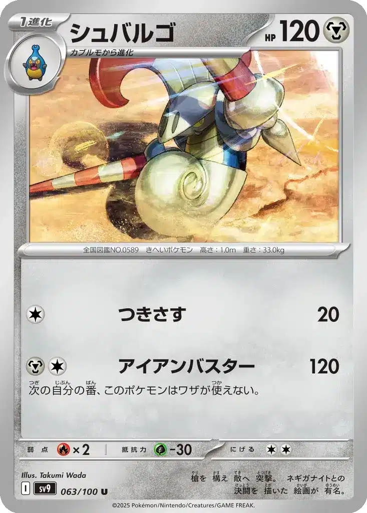 Lançargot 063/100 - Battle Partners (sv9)
