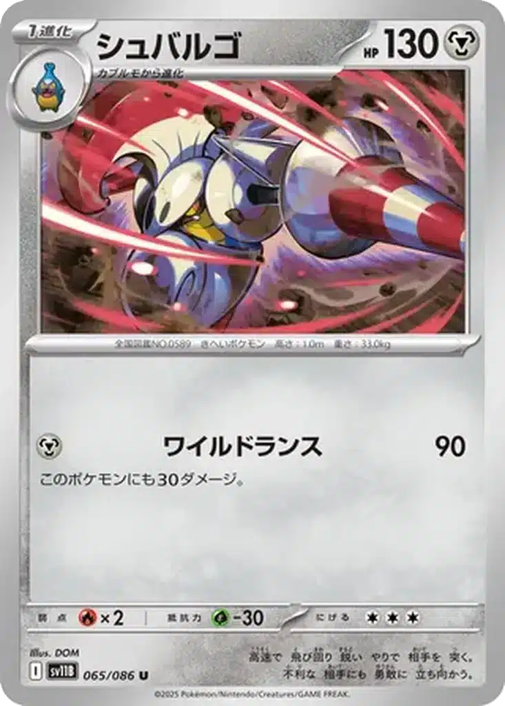 Lançargot 065/086 - Black Bolt (sv11b)