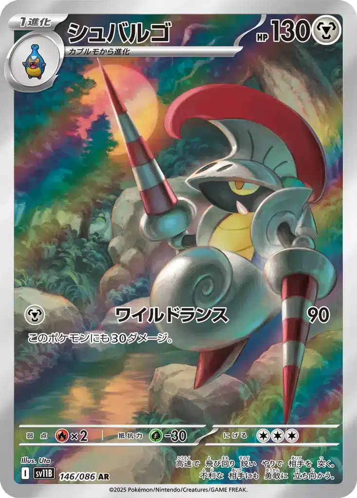 Lançargot 146/086 - Black Bolt (sv11b)