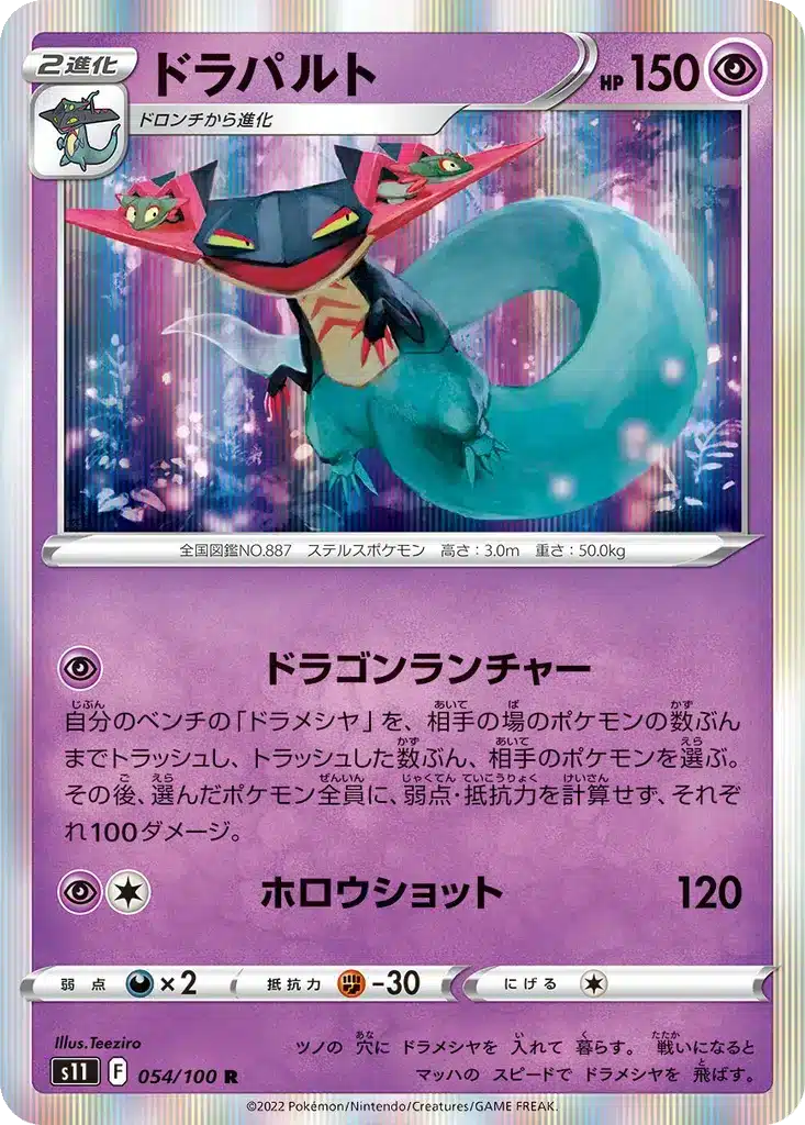 Lanssorien 054/100 - Lost Abyss (s11)