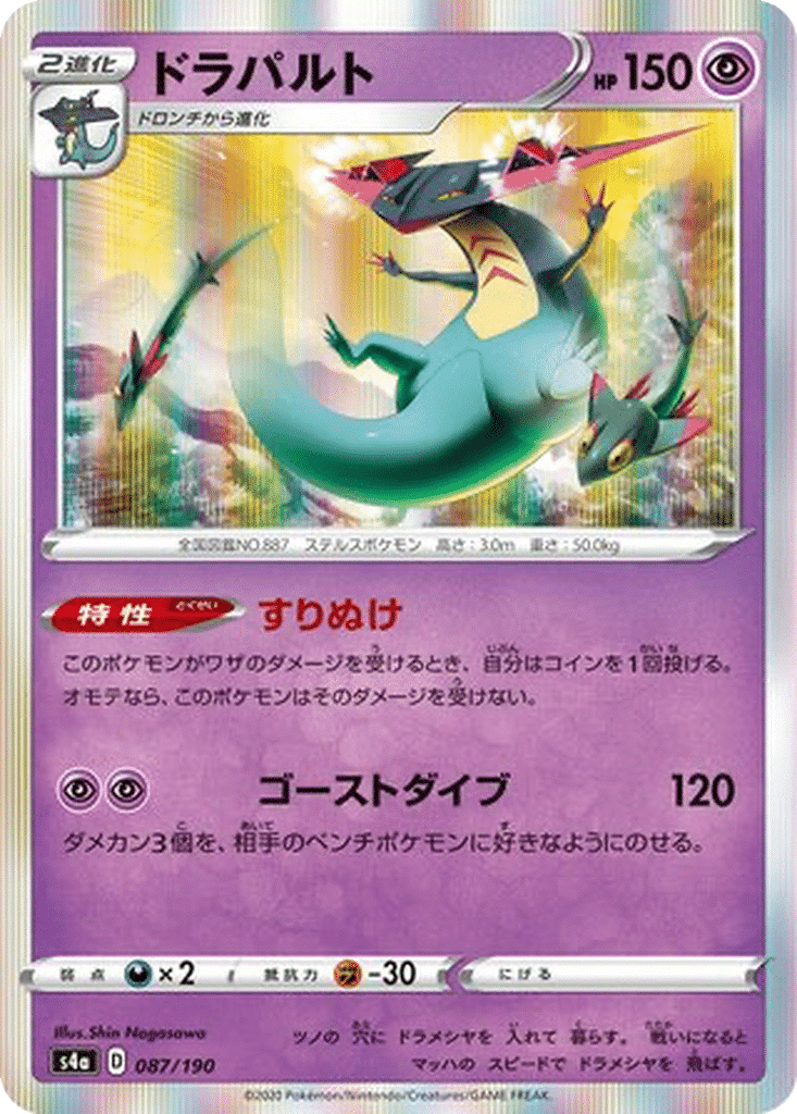 Lanssorien 087/190 - Shiny Star V (s4a)