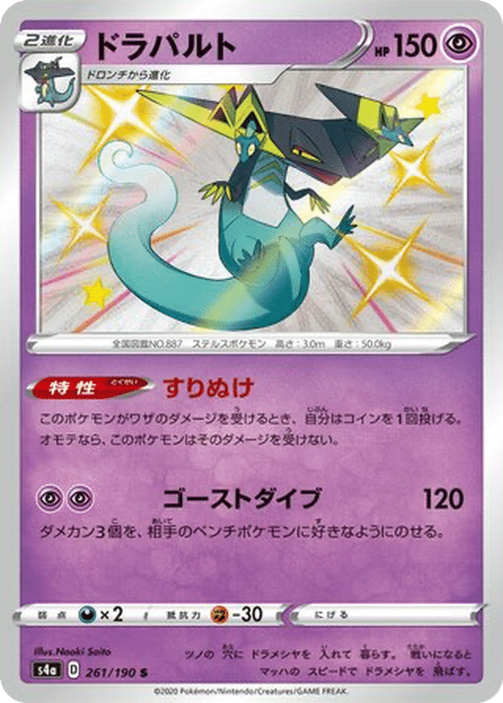Lanssorien 261/190 - Shiny Star V (s4a)
