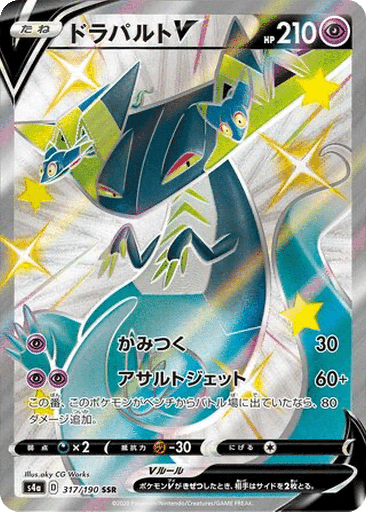 Lanssorien V 317/190 - Shiny Star V (s4a)
