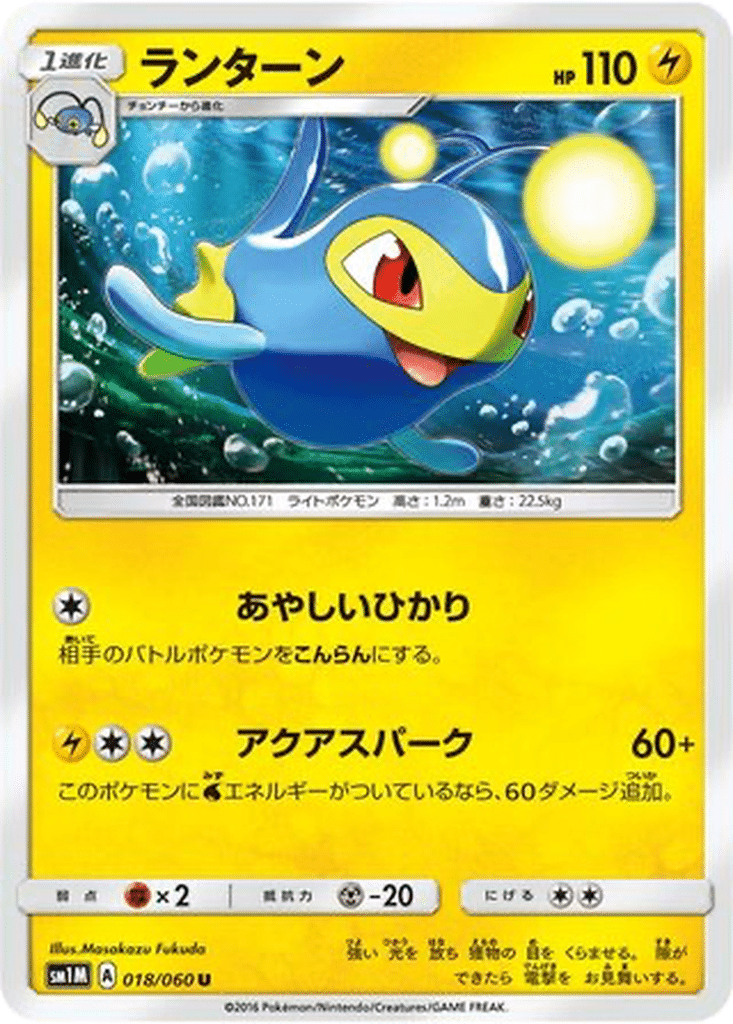 Lanturn 018/060 - Collection Moon (sm1M)