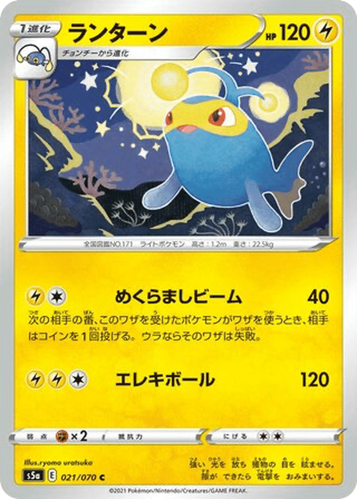 Lanturn 021/070 - Peerless Fighters (s5a)