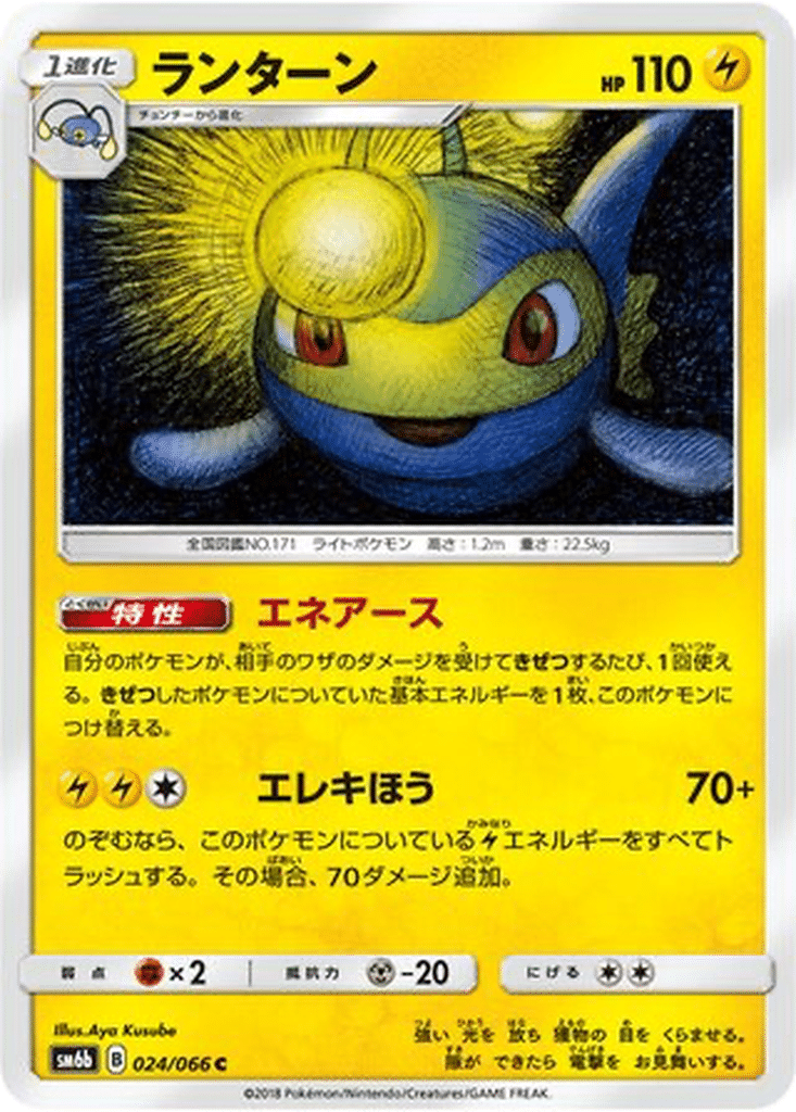 Lanturn 024/066 - Champion Road (sm6b)