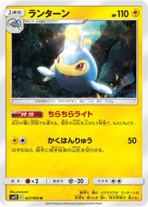 Lanturn 027/095 - Alter Genesis (sm12)