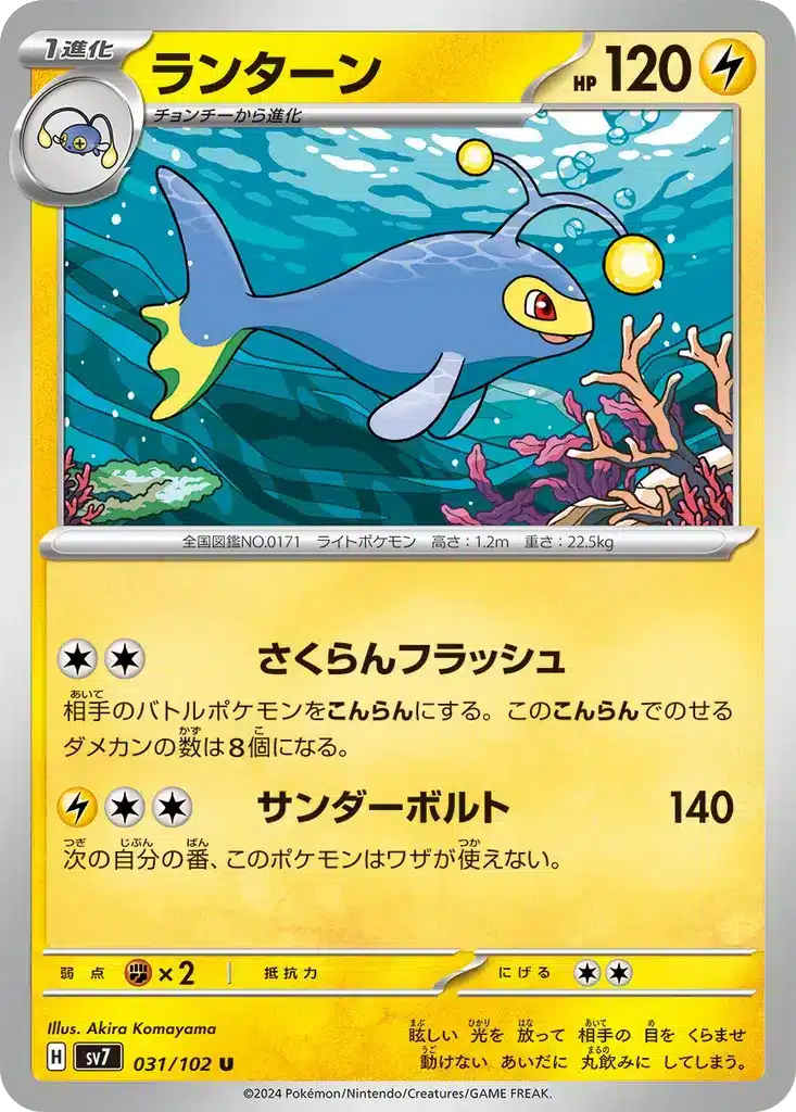 Lanturn 031/102 - Stellar Miracle (sv7)