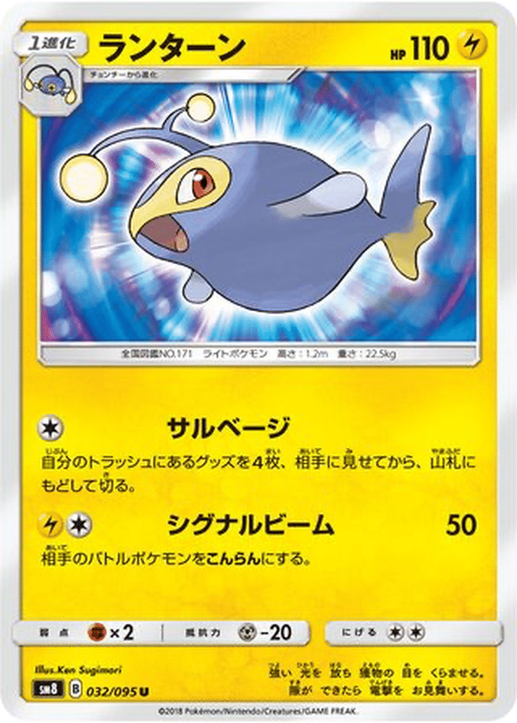 Lanturn 032/095 - Super-Burst Impact (sm8)