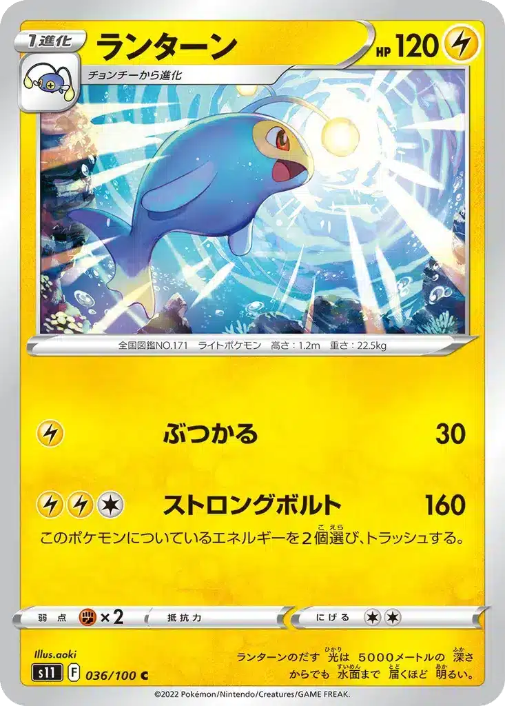 Lanturn 036/100 - Lost Abyss (s11)