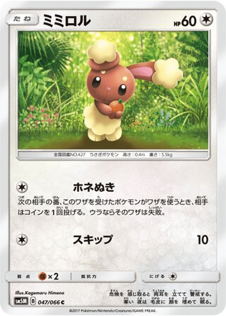 Laporeille 047/066 - Ultra Moon (sm5M)