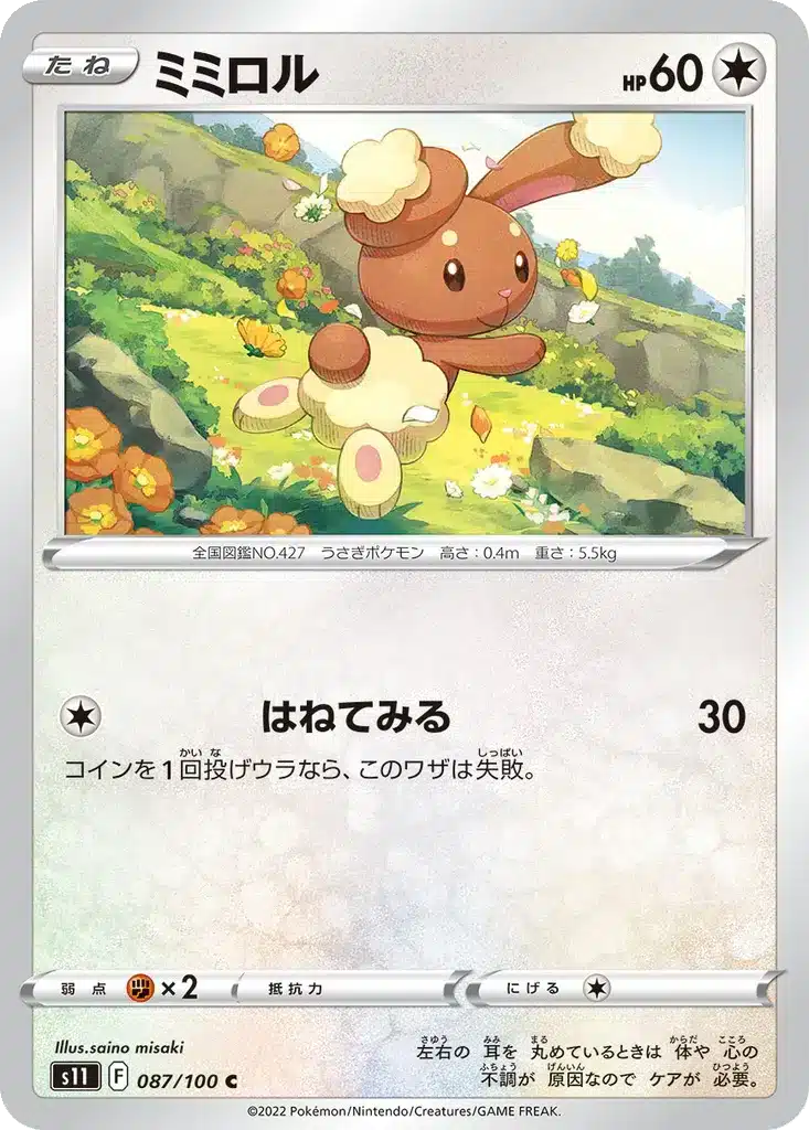 Laporeille 087/100 - Lost Abyss (s11)