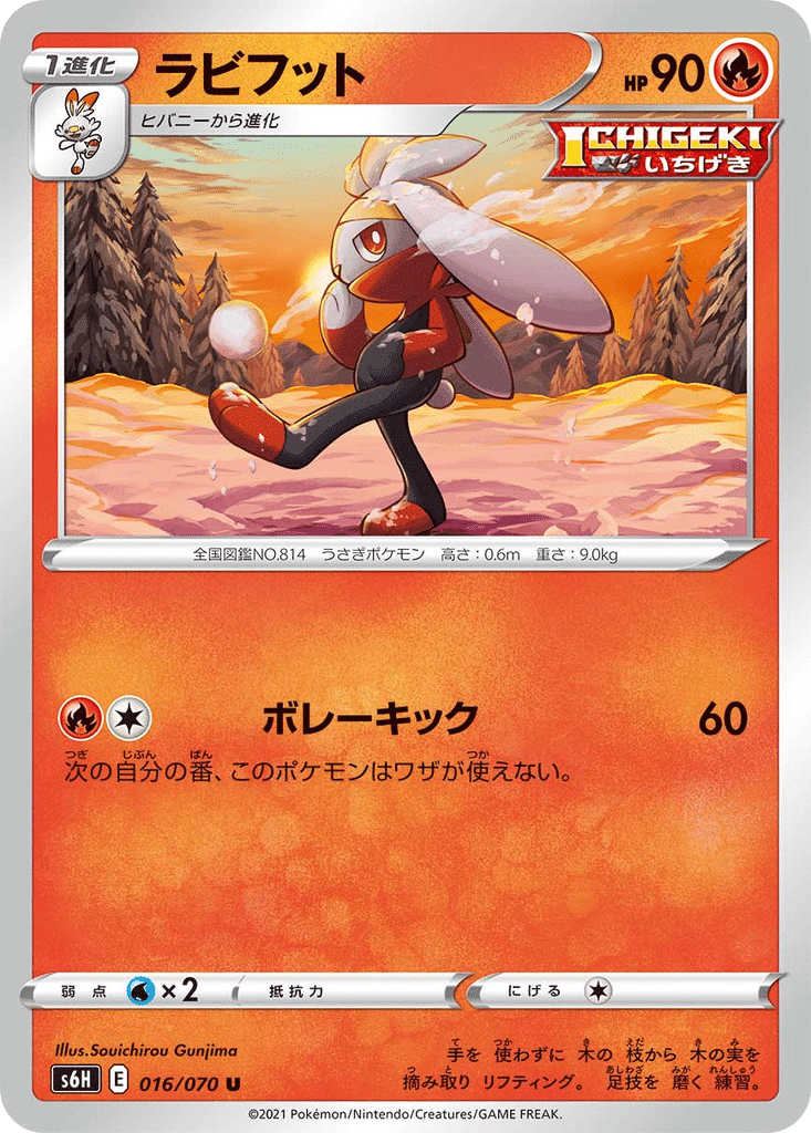 Lapyro 016/070 - Silver Lance (s6H)